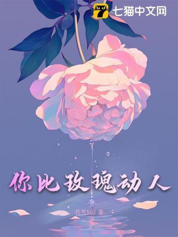 你比玫瑰更美丽 日文