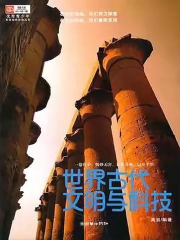 世界四大古代文明