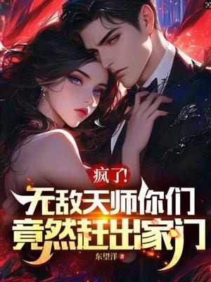 无敌小天师免费阅读全文