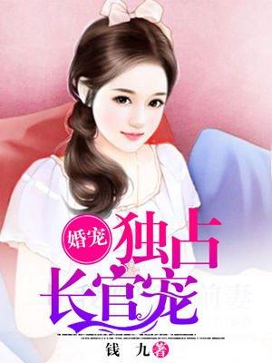 婚宠之婚权独占