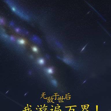 无敌于世打一数字