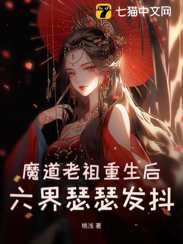 魔道祖师之重回