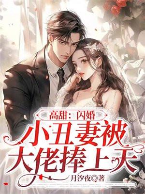 闪婚小胖妻