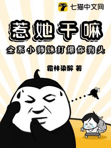 惹她干嘛全系小师妹打爆你狗头 霜林染醉