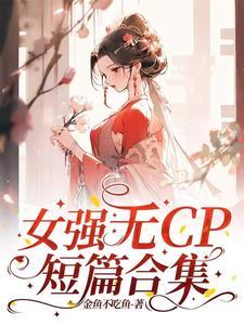 无cp