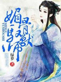 媚骨驭兽师好看