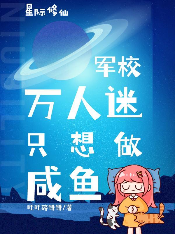 星际军校文