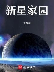 新星家园一期是什么时候建的