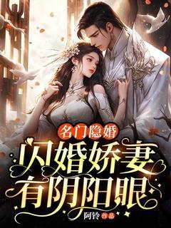 名门闪婚腹黑