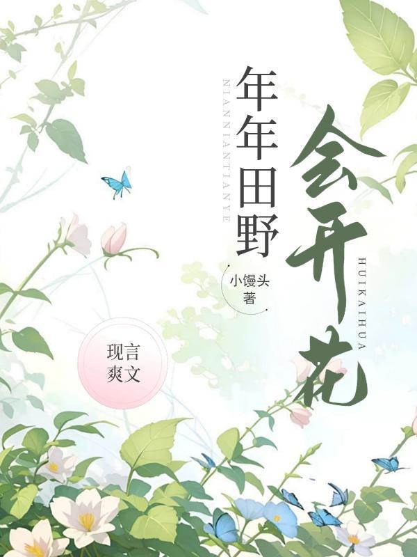 兰花年年开花吗