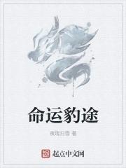 命运多途怎么理解