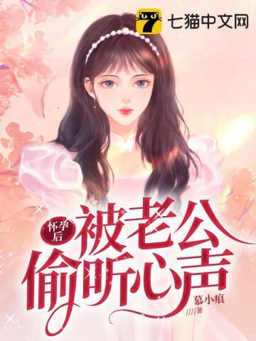 偷听女儿心声老公要害我