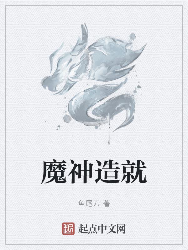 魔神任务怎么触发