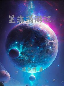 星海漫游记 夜之刃