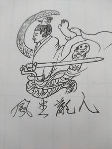 帝龙至尊缚龙