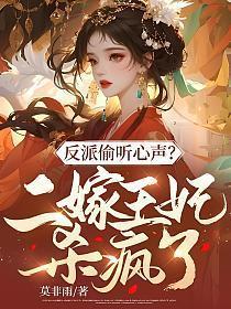 二嫁王妃不好惹(转赠)