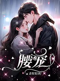 夫君有颗美人痣顾云汐君夜玄