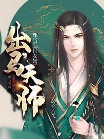 出马仙天师之路完整版