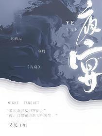 夜宴图韩熙载作者