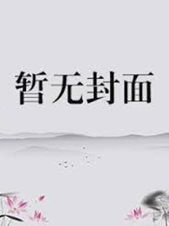 春日甜饼舒檀最新章节更新内容