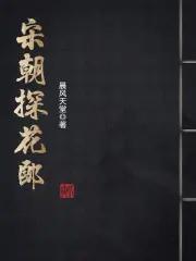 探花郎是什么职位