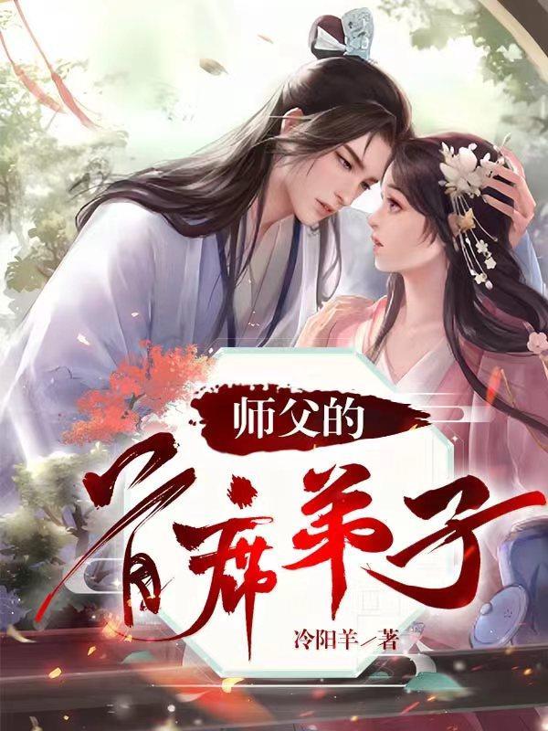 播放师父的弟子版