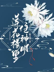 莲花楼在哪里