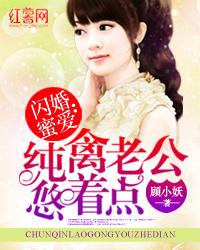 闪婚蜜爱纯情老公悠点全文免费