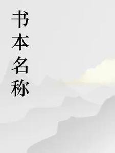 是固执