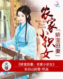 娇宠农家小农女