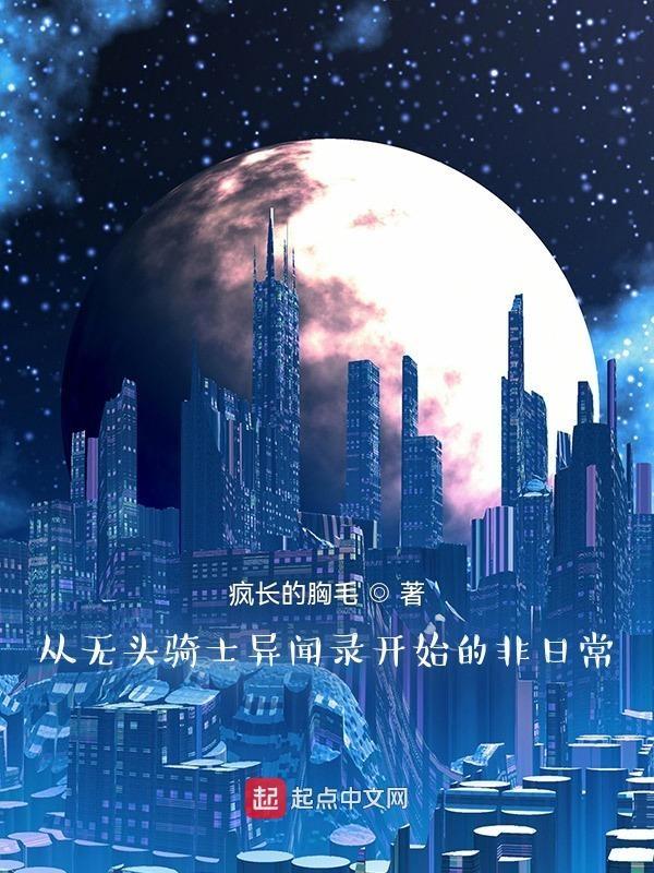 无头骑士异闻录13