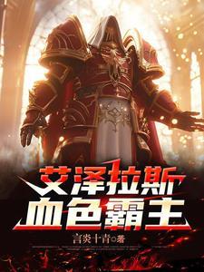 魔兽争霸3血色战役