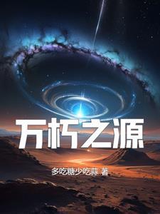 万朽夜作品