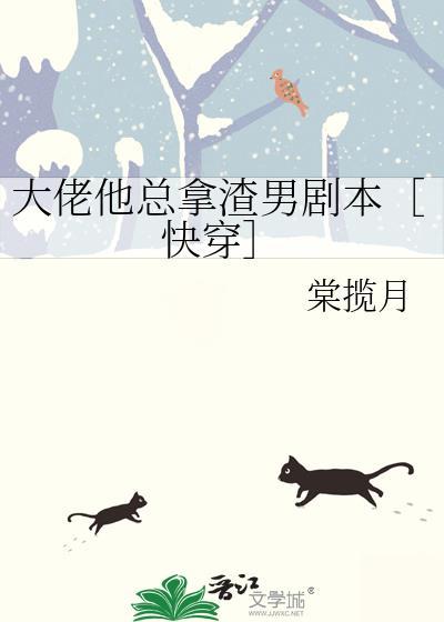 大佬他总撩我