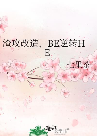 Be逆转He201