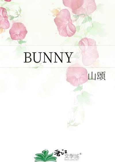 bunny是什么牌子