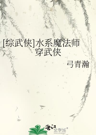 主角是水魔法师的