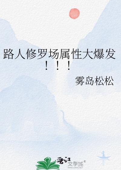 修罗路主人是什么境界