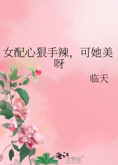 可她美呀免费阅读