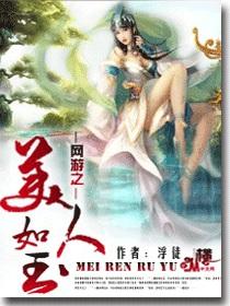 网游之美女宠物