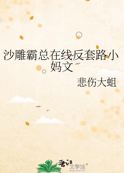 沙雕霸总