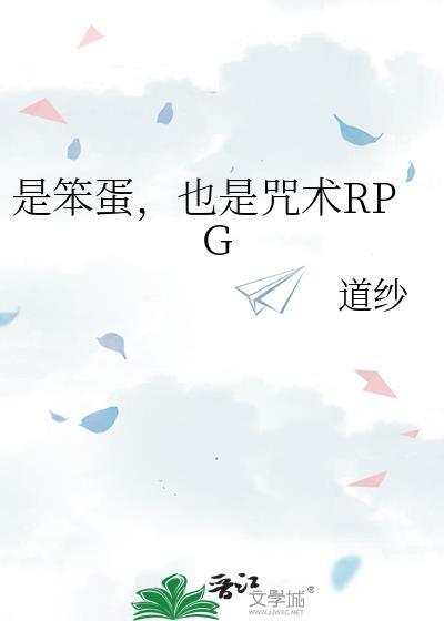 也是咒术rpg免费