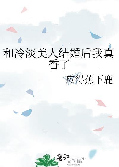 我真香了笔趣阁