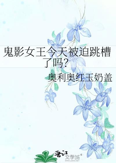 鬼影女主叫什么