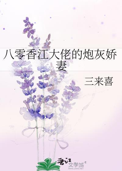 八零香江大佬的炮灰娇妻 成长