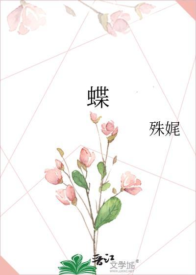 喋血劫花