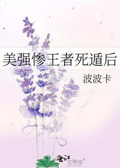 有什么美强惨文推荐