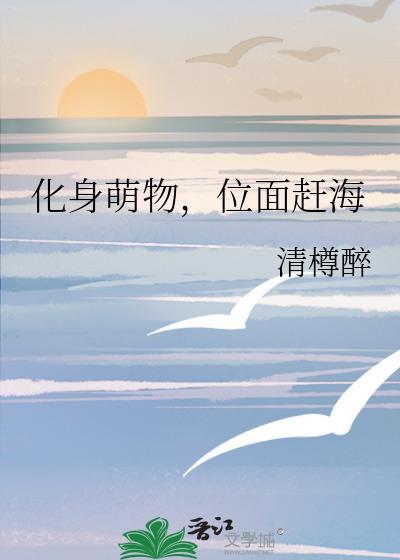 位面赶海TXT