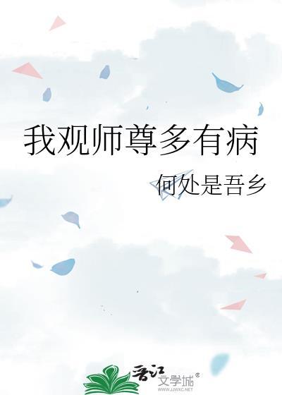 师尊我觉得