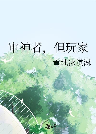 但玩家漫画免费下拉式